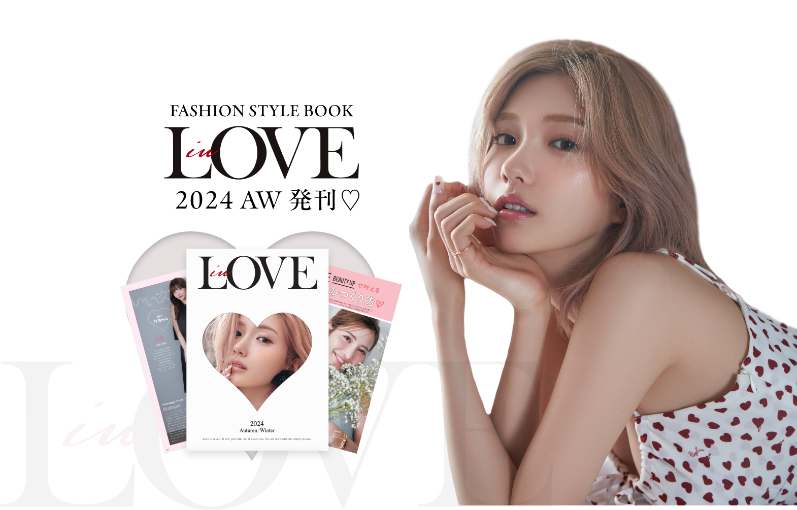 inLOVE（インラブ）