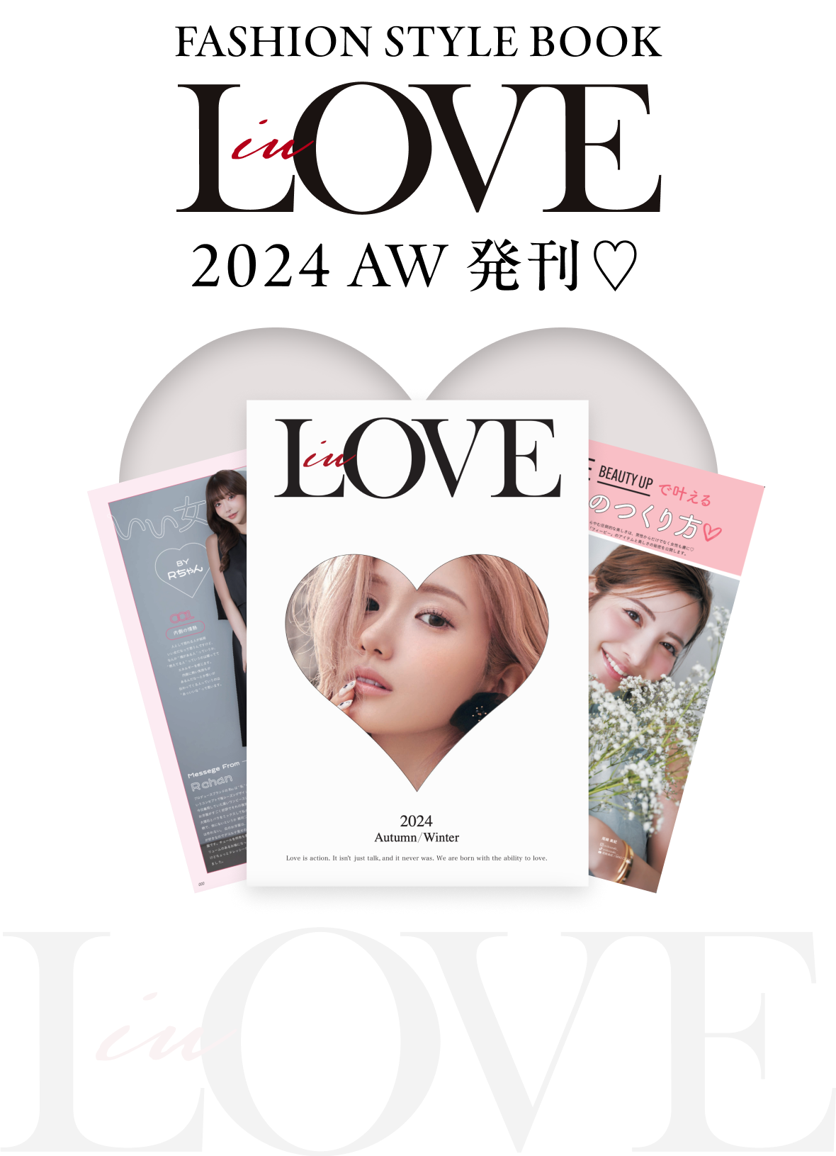 inLOVE（インラブ）